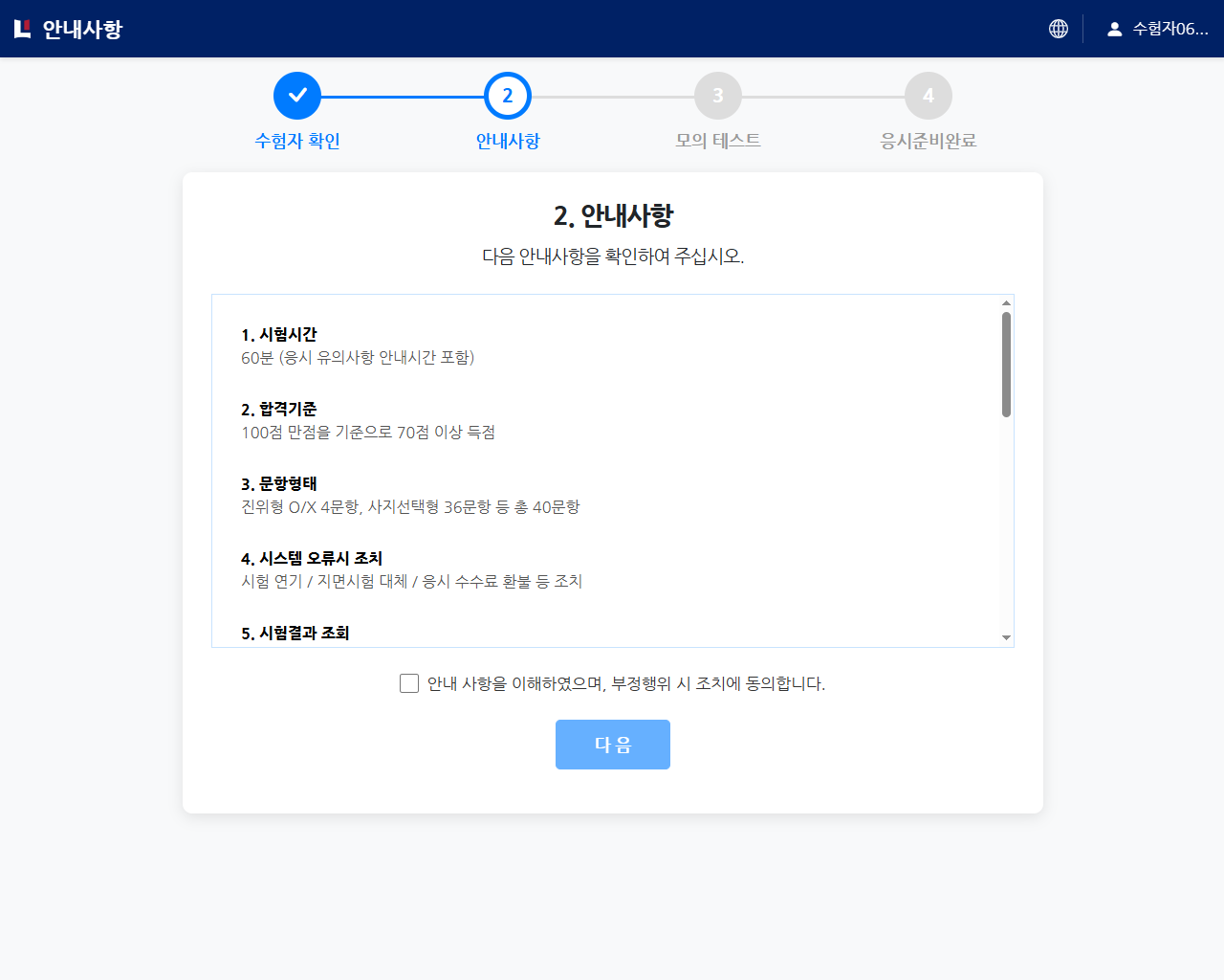 설계사IBT 알아보기 - 04