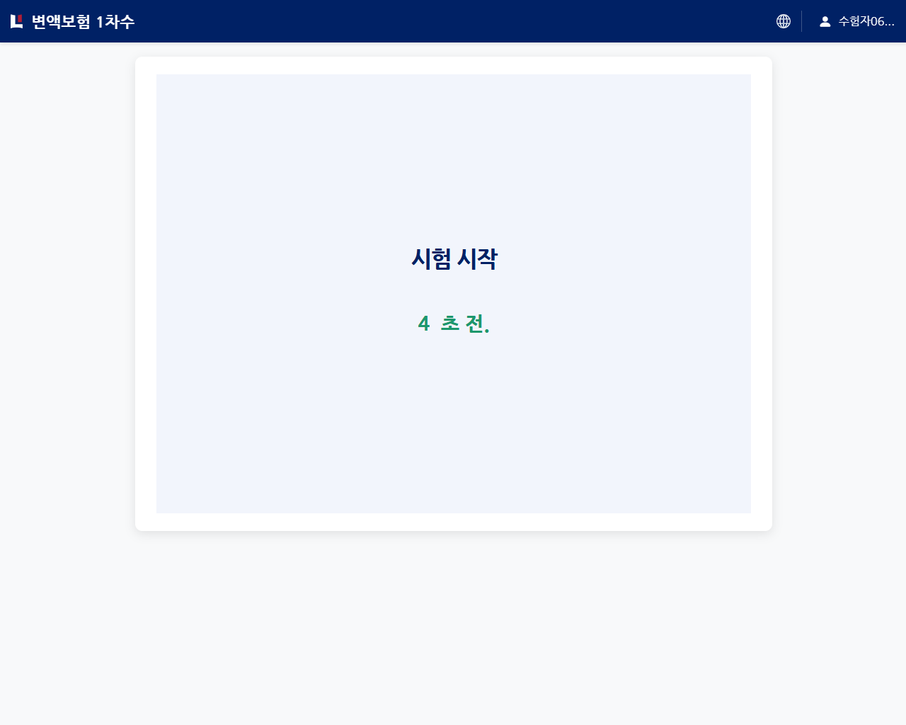 설계사IBT 알아보기 - 10