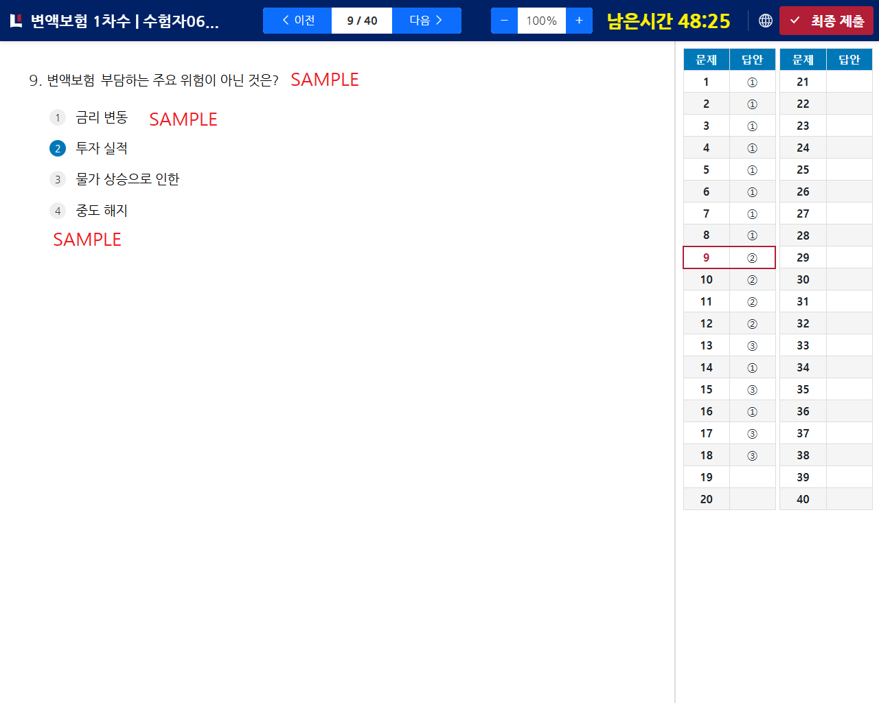 설계사IBT 알아보기 - 11