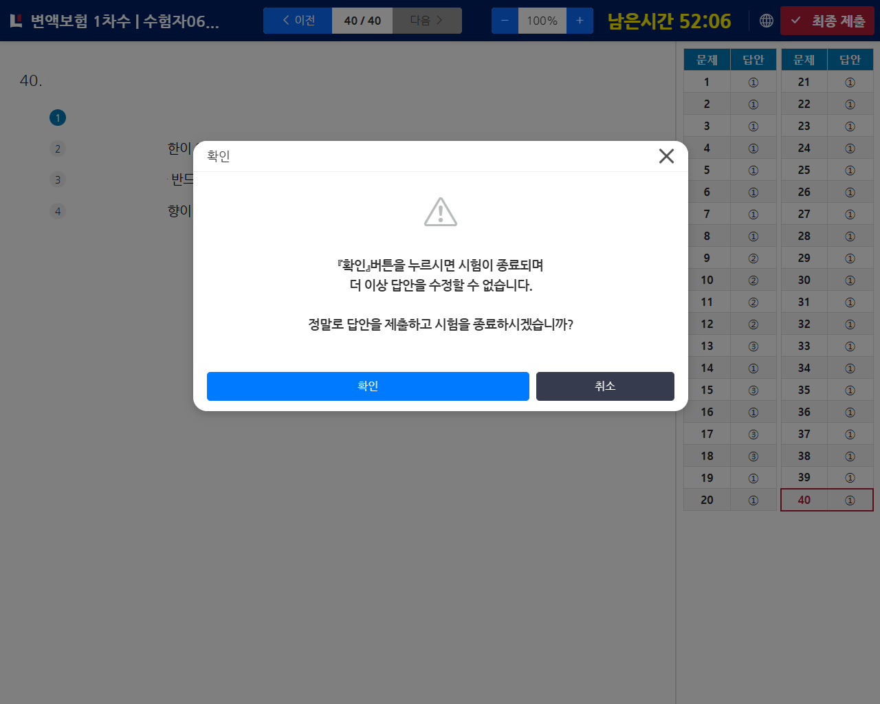 설계사IBT 알아보기 - 13