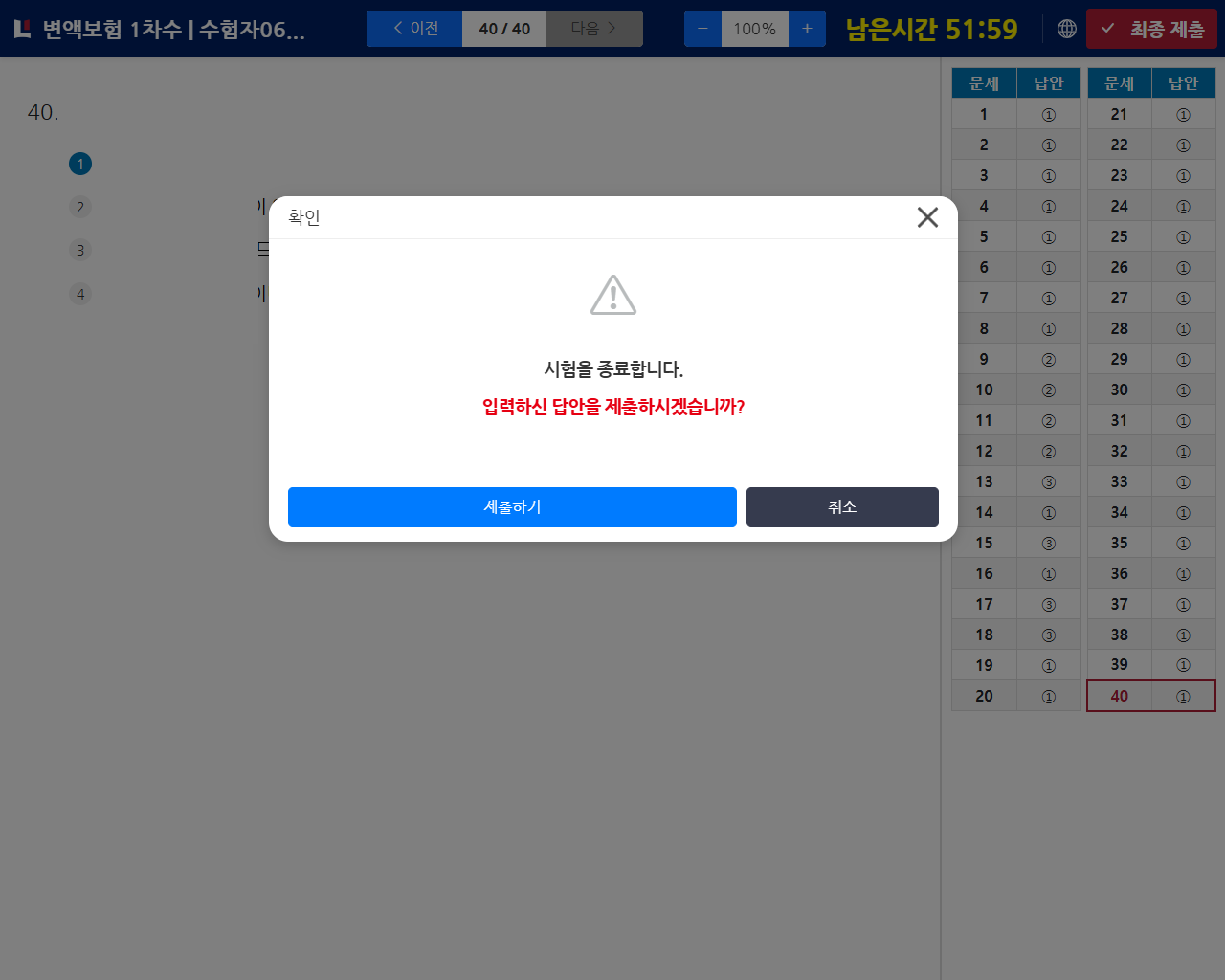 설계사IBT 알아보기 - 14